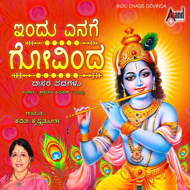 Indu Enage Govinda