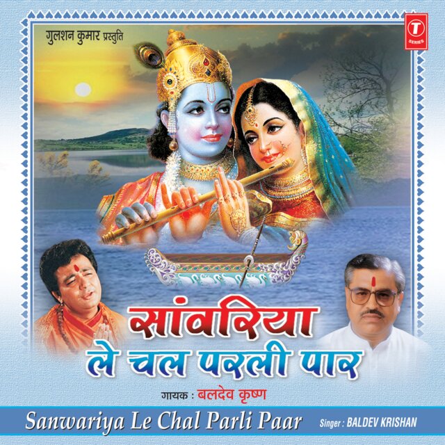 Sanwariya Le Chal Parli Paar