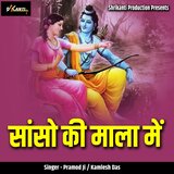 Saanson Ki Mala Me