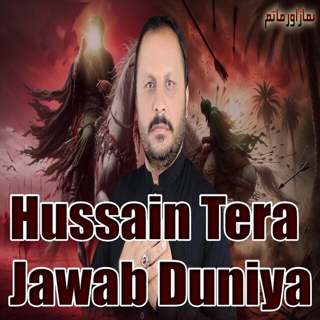 Hussain Tera Jawab Duniya