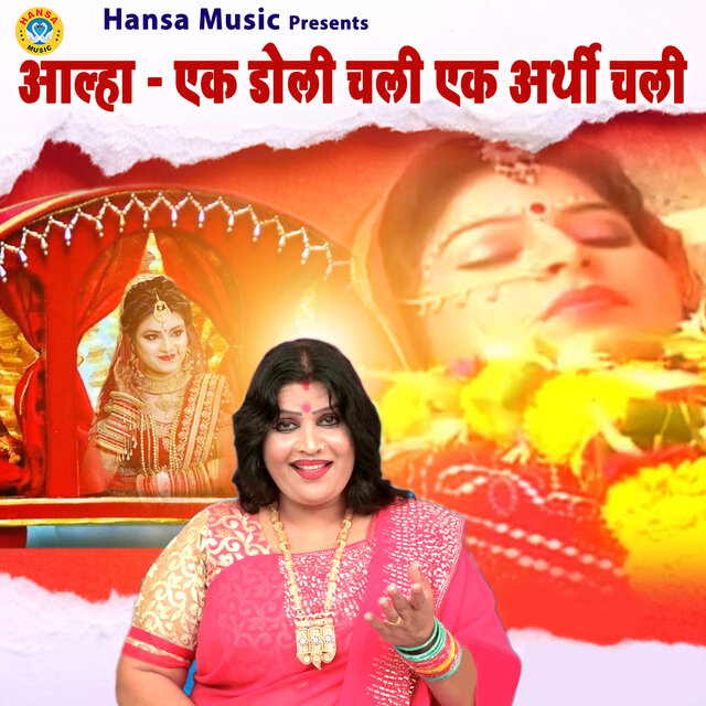 Aalha - Ek Doli Chali Ek Arthi Chali