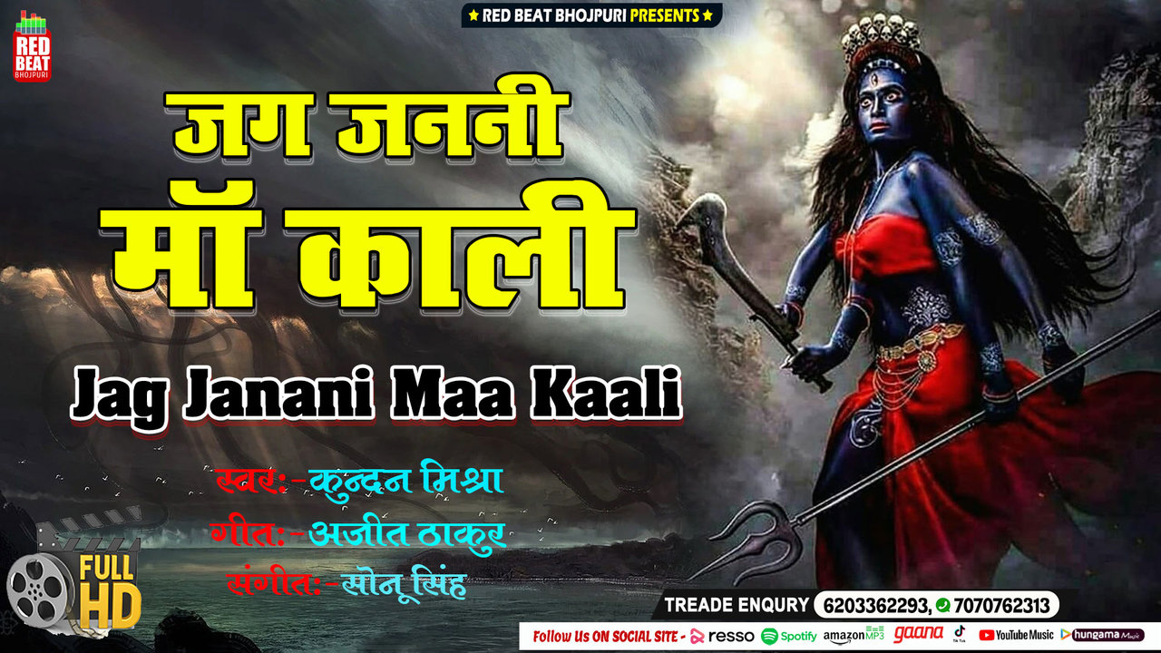 Jag Janani Maa Kaali Devi Geet Hindi 2022 (Hindi)