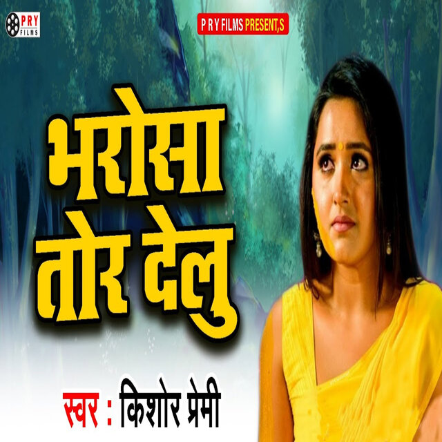 Bharosa Tor Delu
