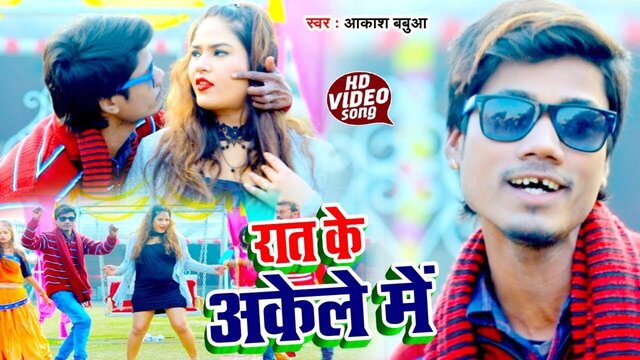 Rat Ke Akele Me-Bhojpuri Video Song (Bhojpuri Vedio song)