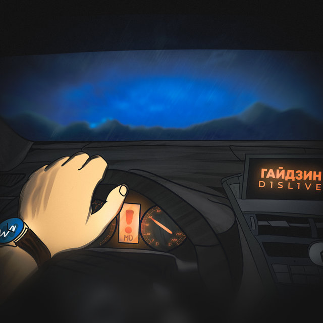 Гайдзин