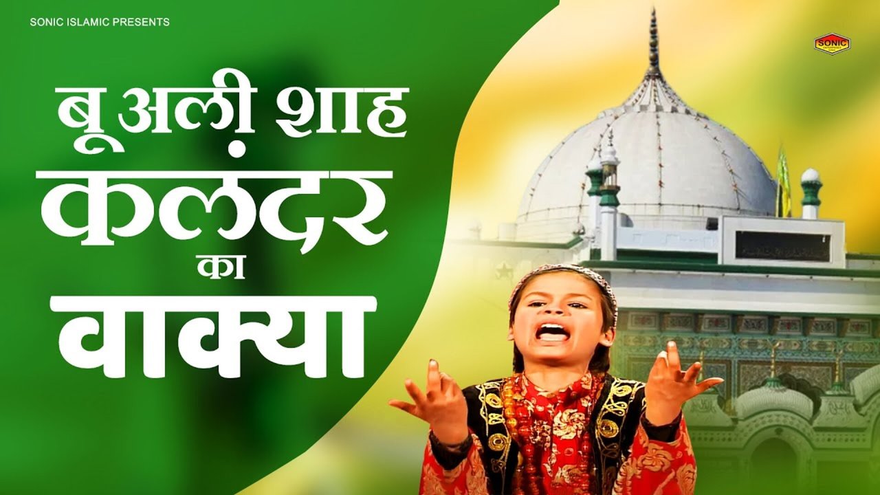 Bu Ali Shah Kalndar Ka Wakya-Qawwali Video Song (Hindi)