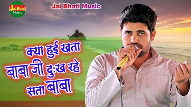 Kya Hui Khata Baba Ji Duhkh Rahe Sata Babaji - Hindi Video Song