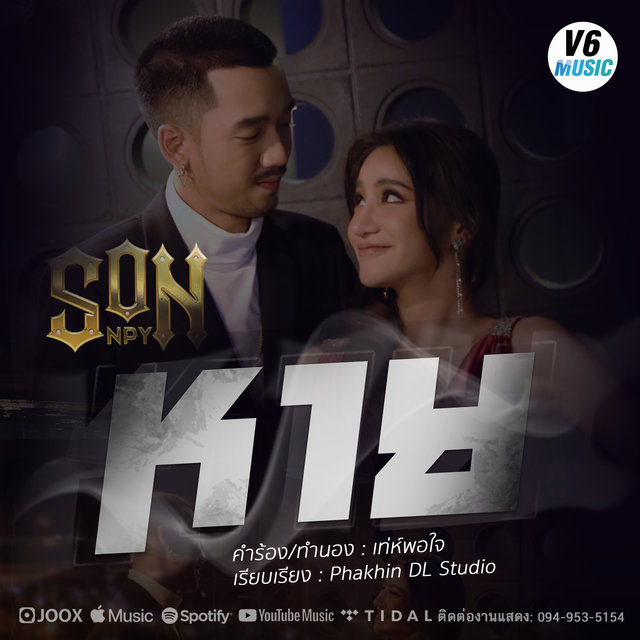 หาย - Single