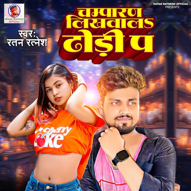Champaran likhwal Dhodi Pa
