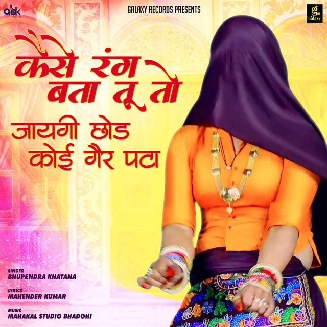 Kaise Rang Bata Tu To Jayagi Chhod Koi Ger Pata