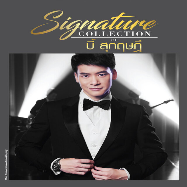 Signature Collection of บี้ สุกฤษฎิ์