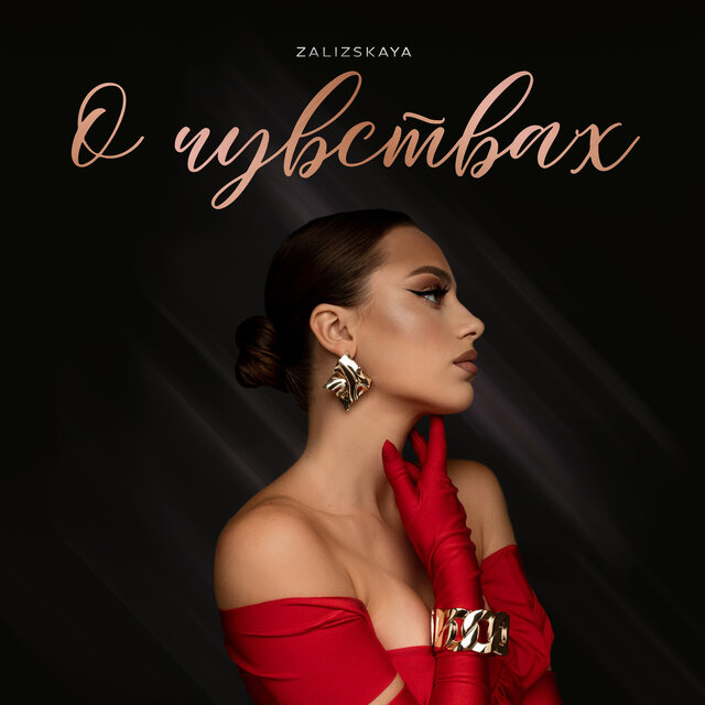 О чувствах