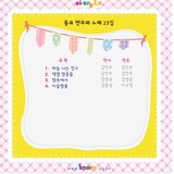 하늘 나는 친구 (MR) 하늘 나는 친구 (MR)