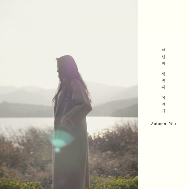 Autumn, You