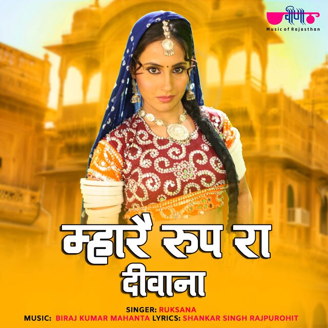 Mhare Roop Ra Diwana