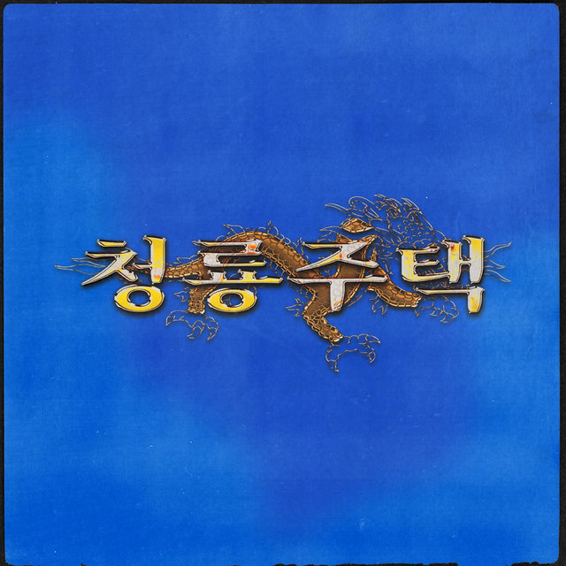 Blue Dragon Mansion