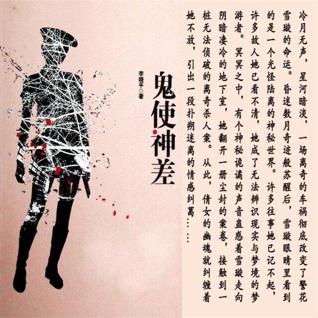 鬼使神差