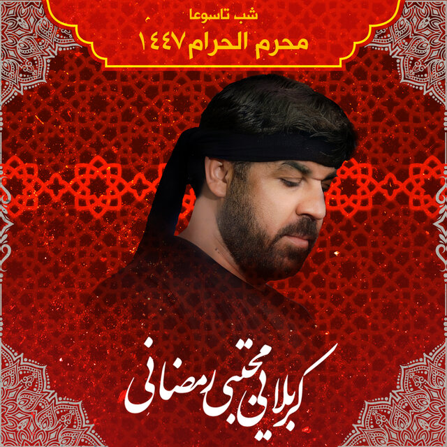 Muharram 1447 Shabe Tasua