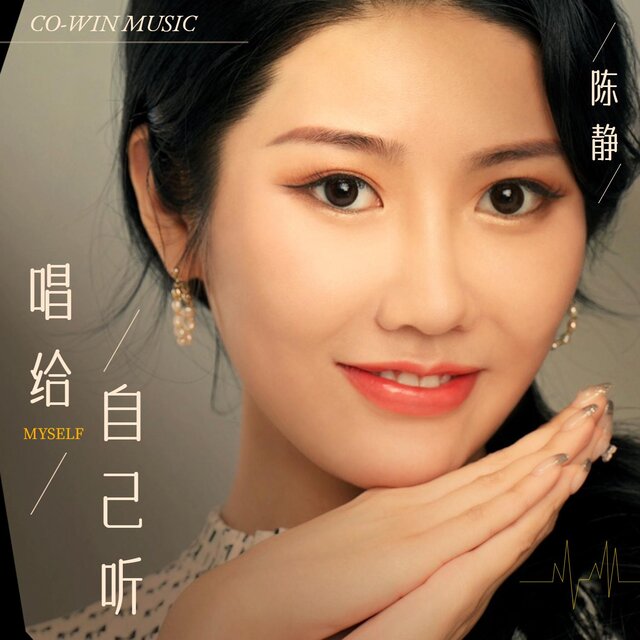 唱給自己聽