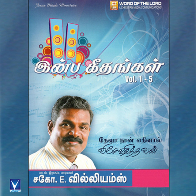 Inba Geethangal, Vol. 1, 2, 3, 4 & 5