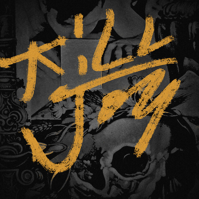 KILLJOY