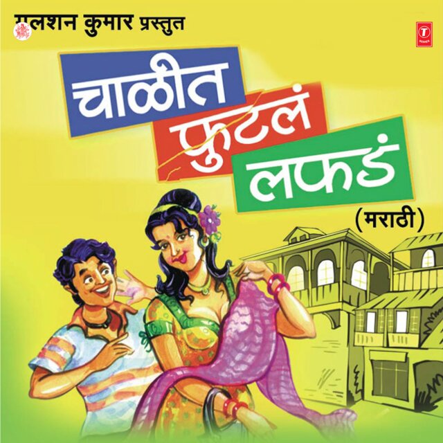Chalit Footal Lafadh (Dhammal Lokgeete)