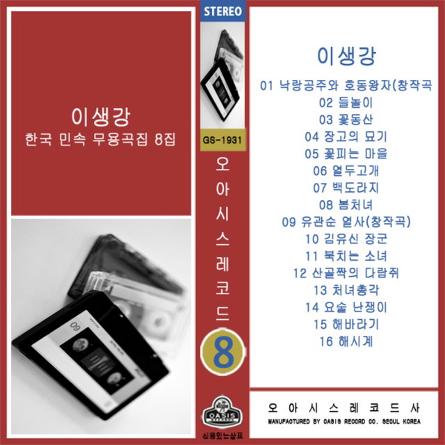 Korean Folk Dance Songs Vol. 8