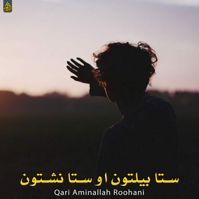 ستا بیلتون او ستا نشتون