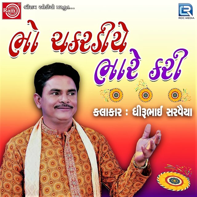Bho Chakardiye Bhare Kari