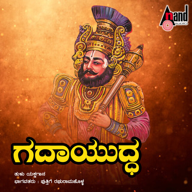 Gadayuddha (Tulu Yakshagana)