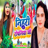 Nihuri Ropaniya Ji