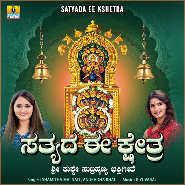 Satyada Ee Kshetra