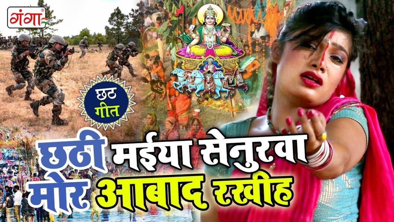 Chhathi Maiya Senurwa Mor Abad Rakhi - Bhojpuri Video Song (Bhojpuri)