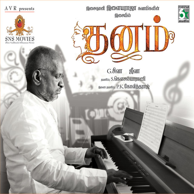 Dhanam (Original Motion Picture Soundtrack)