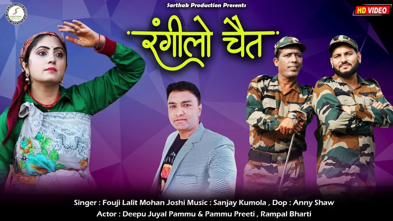 Rangilo Chait-Pahari Video Song