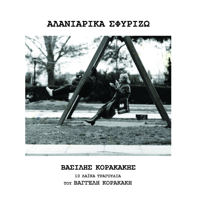 Alaniarika Sfyrizo