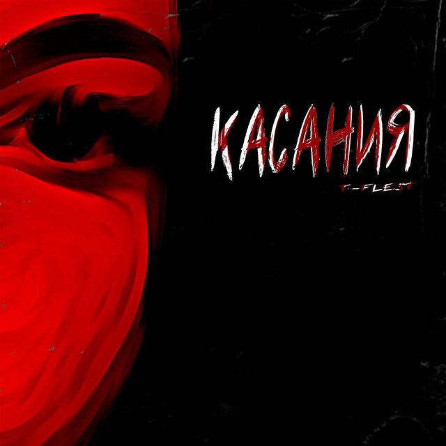 КАСАНИЯ