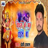 Pipra Ke Bhut Dhaile Ba