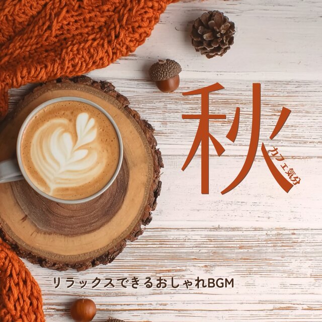 Autumn Cafe Vibes - Stylish relaxing BGM