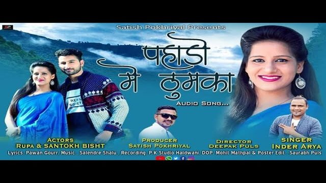 Pahado Me Thumka -Pahari Video Song