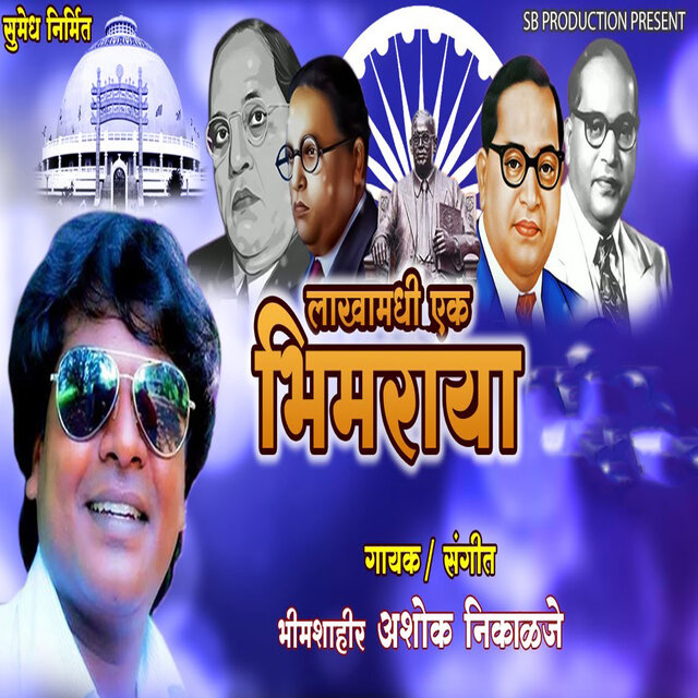 Lakhamadhi Ak Bhimraya