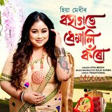 BOHAGOTE DHEMALI KORU