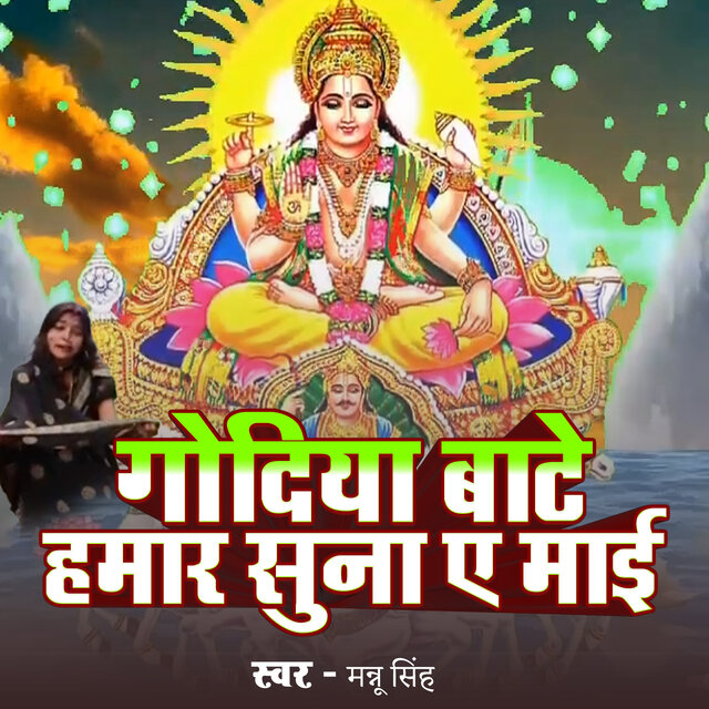 Godiya Bate Hamar Suna Ae Mai
