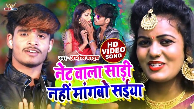 Net Wala Sadi Nahi Mangbo Saiya- Bhojpuri Video Song (Bhojpuri Video Song)