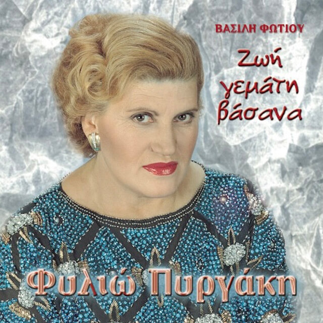 Zoi Gemati Vasana