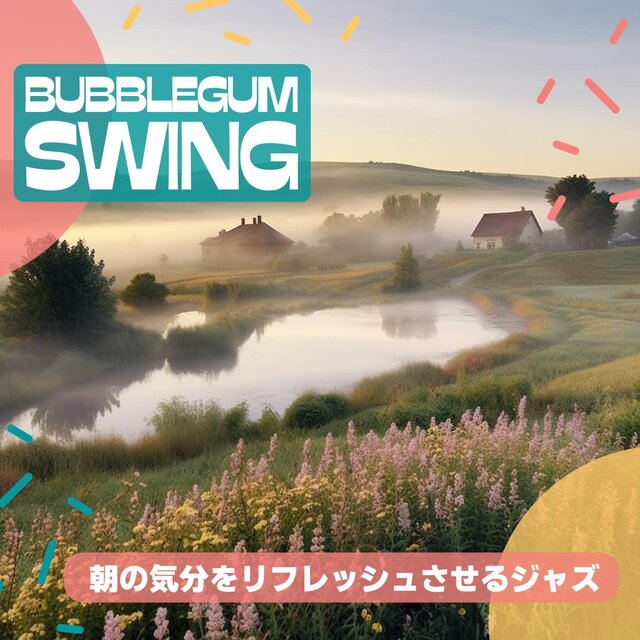 朝の気分をリフレッシュさせるジャズ
