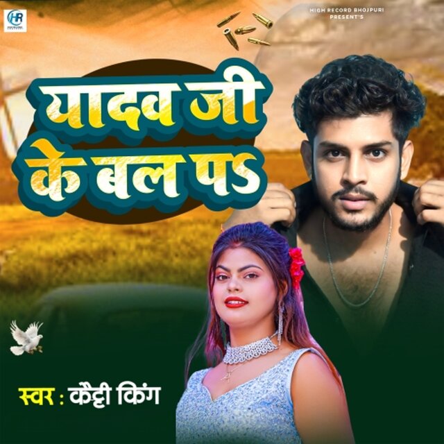 Yadav Ji Ke Bal Pa