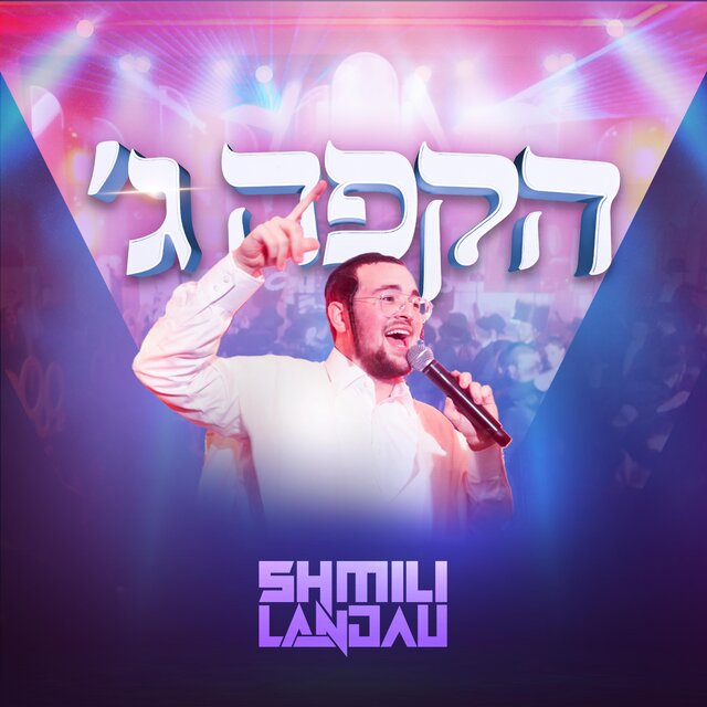 Hakufa Gimel - הקפה ג׳