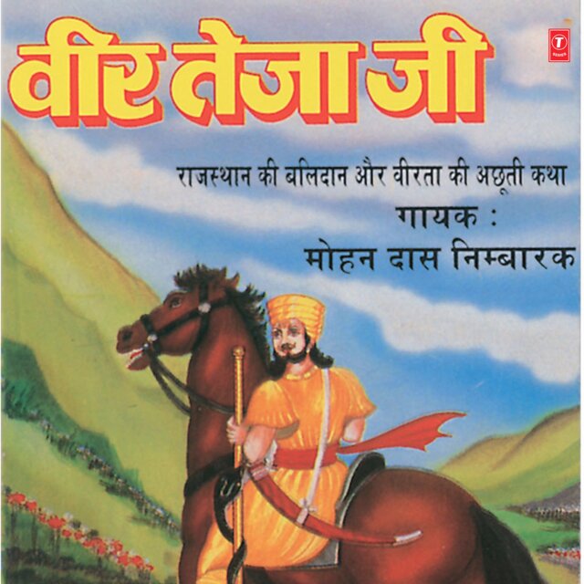 Veer Teja Ji