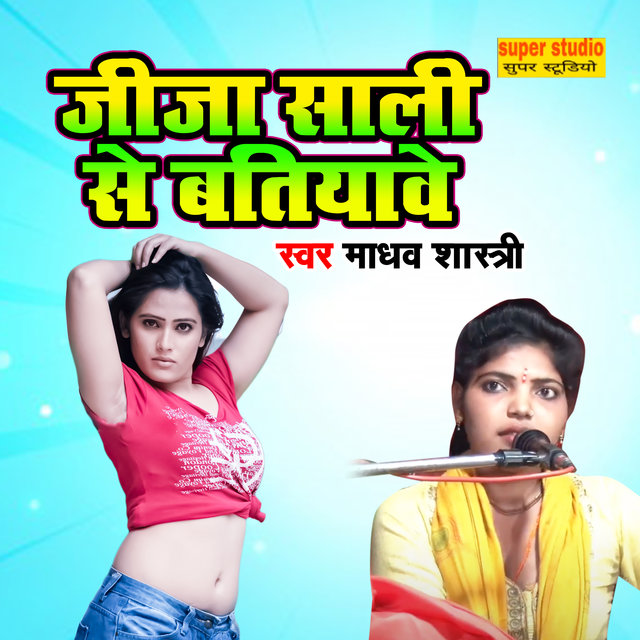 Jija Shali Se Batiyawe